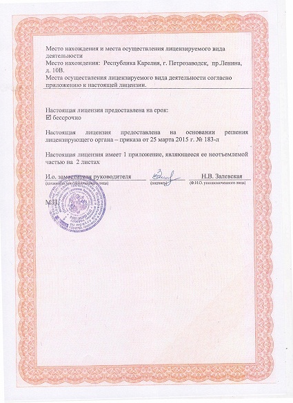 Лицензия на эксплуатацию взрывопожароопасных и химически опасных объектов