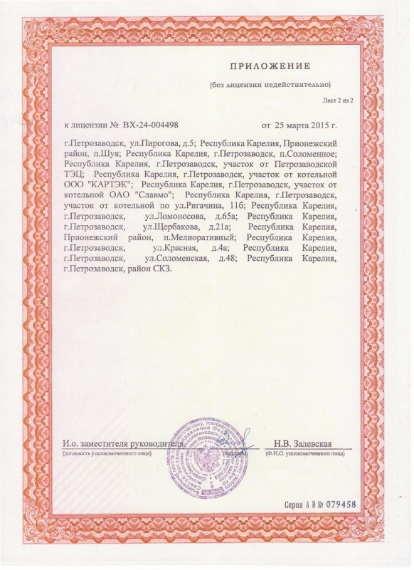 Приложение к лицензии на эксплуатацию взрывопожароопасных и химически опасных веществ