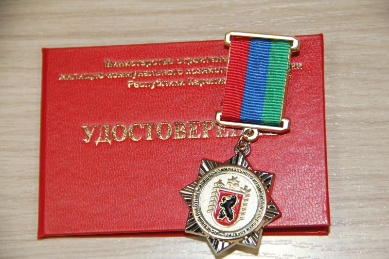 Знак "Почетный работник ЖКХ"